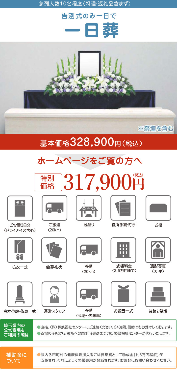 火葬式・直葬